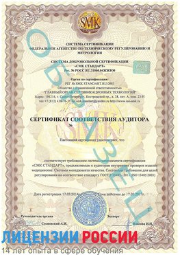 Образец сертификата соответствия аудитора Тулун Сертификат ISO 13485